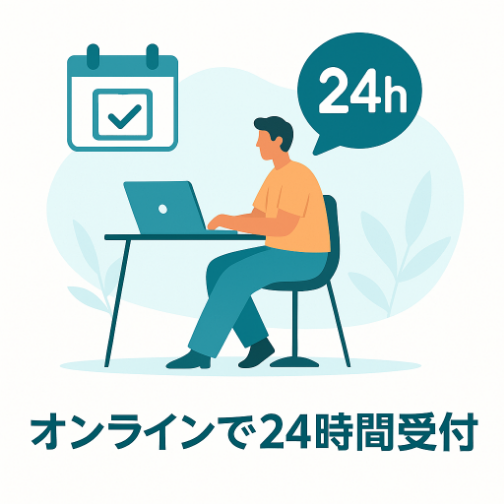 オンラインでご予約